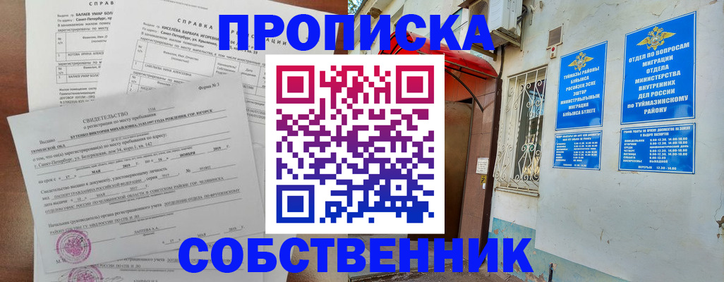 регистрация для школы в Буинске